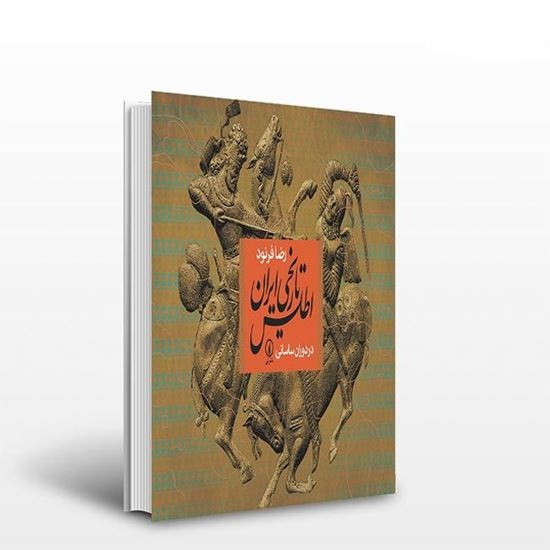 اطلس تاریخ ایران