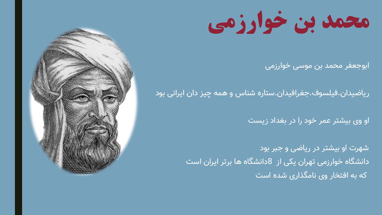 پاورپوینت خوارزمی