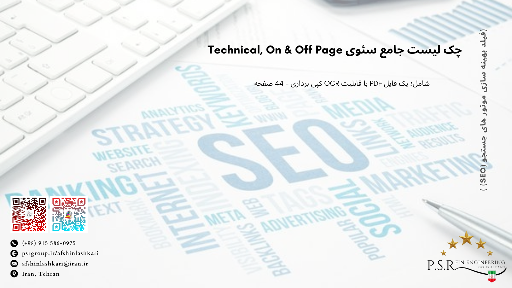 چک لیست جامع سئوی Technical, On & Off Page