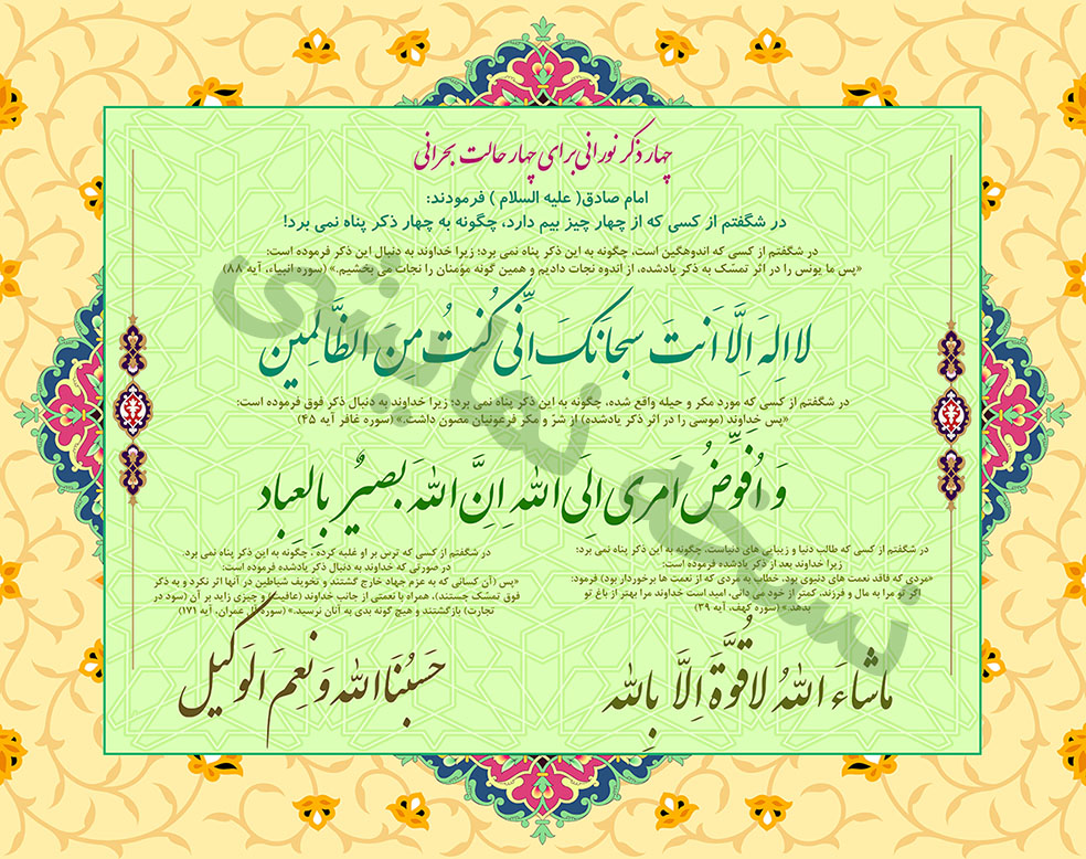 چهار ذکر نورانی (لایه باز)