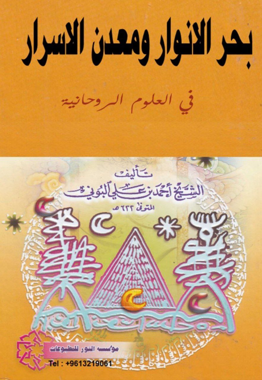 دانلود بحر الانوار و معدن الاسرار pdf