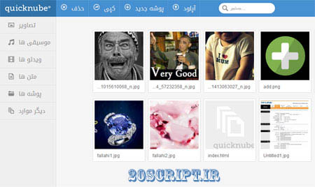 اسکریپت فارسی اشتراک گذاری فایل Quicknube