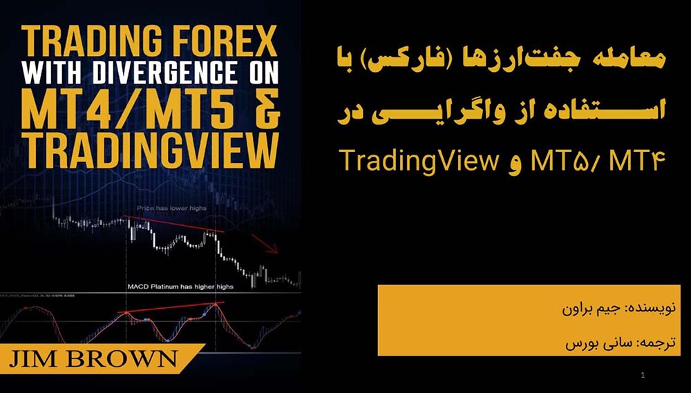 معامله جفت‌ارزها با استفاده از واگرایی در MT4MT5 و TradingView