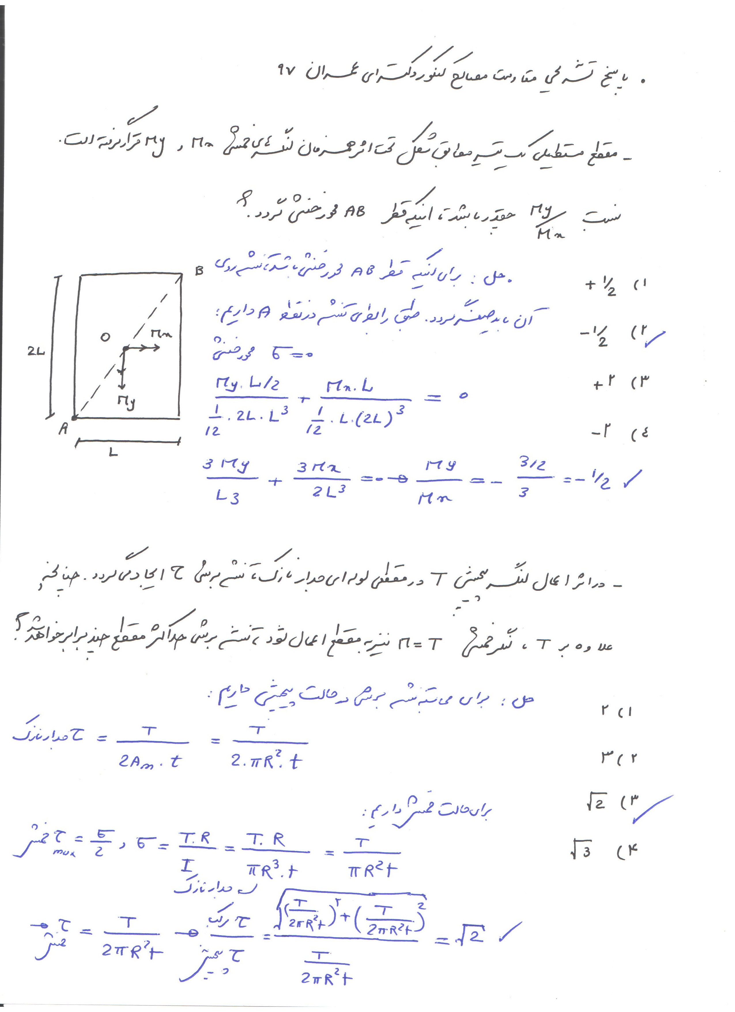 پاسخ تشریحی مقاومت مصالح دکترای عمران 97