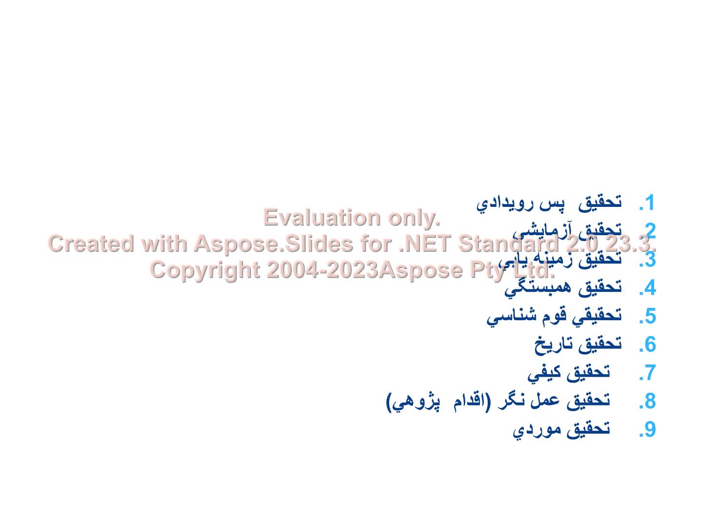 پاورپوینت انواع روشهای تحقیق      تعداد اسلاید : 14      نسخه کامل✅