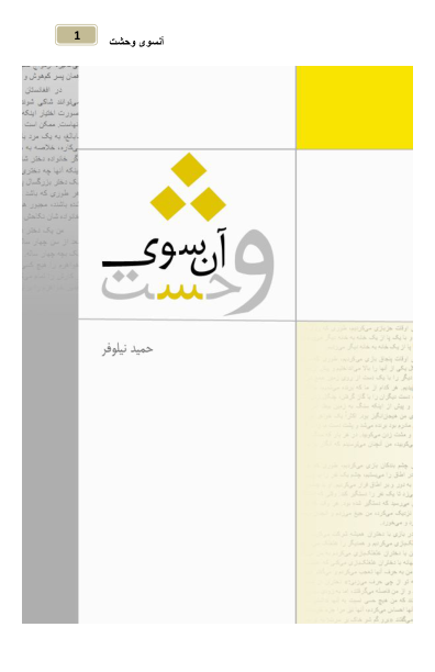کتاب آن سوی وحشت 📘 نسخه کامل ✅