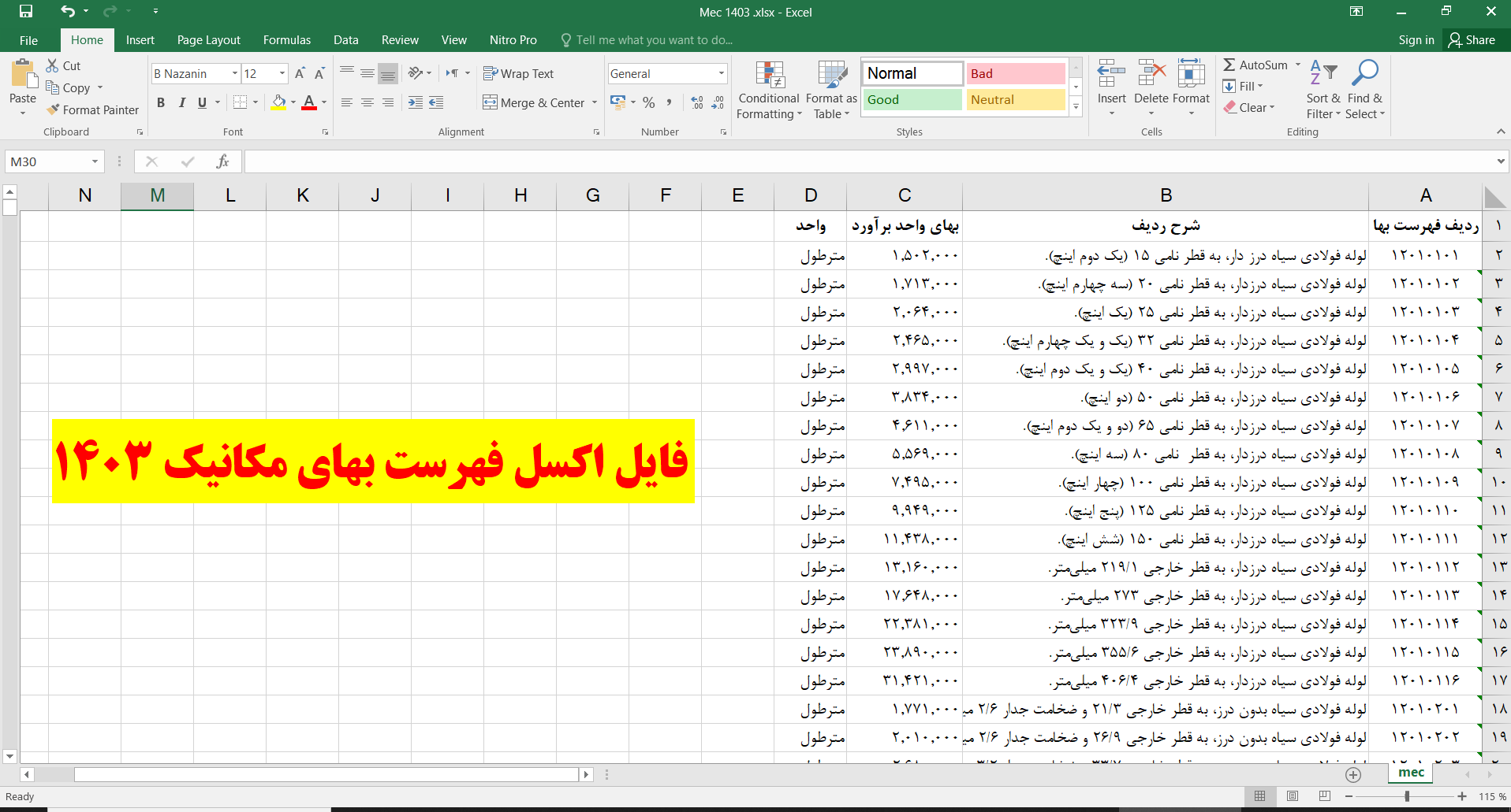 فایل اکسل فهرست بهای مکانیک 1403