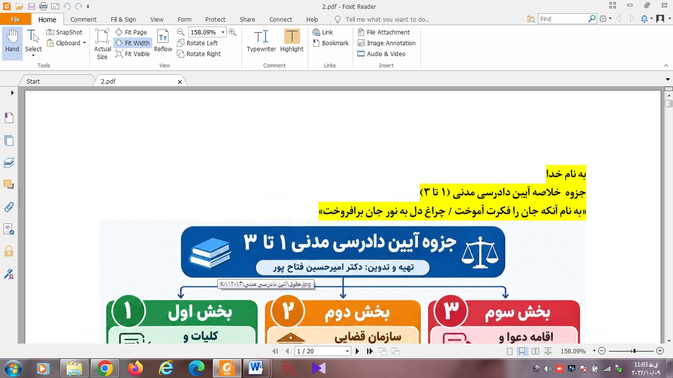 دادرسی 1 تا 3 - مدنی- خلاصه