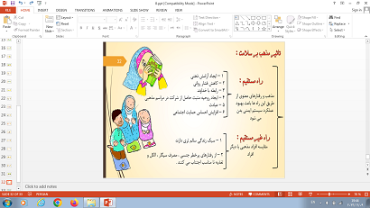 پاورپوینت درس هشتم روان شناسی یازدهم روان شناسی سلامت