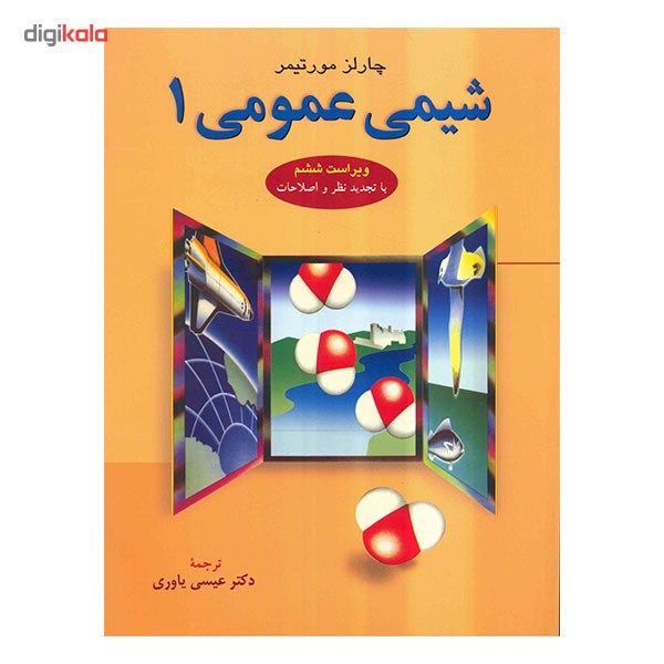 پی دی اف کتاب مورتیمر 1