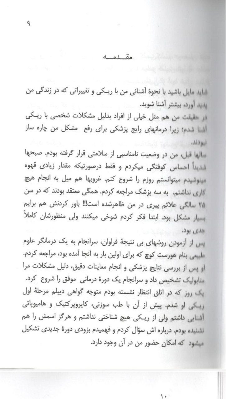 دانلود pdf کتاب خودآموز کامل ریکی