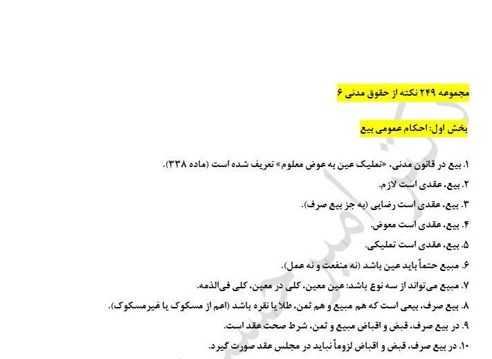 عقود معین؛ بیع، اجاره، قرض، جعاله و صلح- مجموعه جامع حقوق مدنی شش