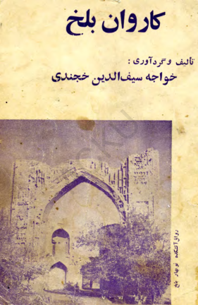 کتاب کاروان بلخ 📗 نسخه کامل ✅
