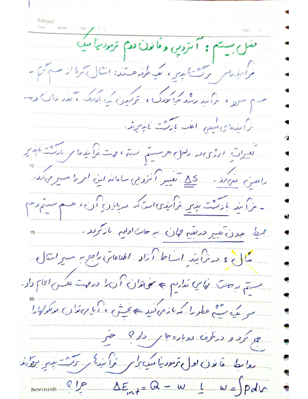 📝جزوه: آنتروپی وقانون دوم ترمودینامیک          🖊استاد: نامشخص          🏛 دانشگاه آزاد                (نسخه کامل)✅