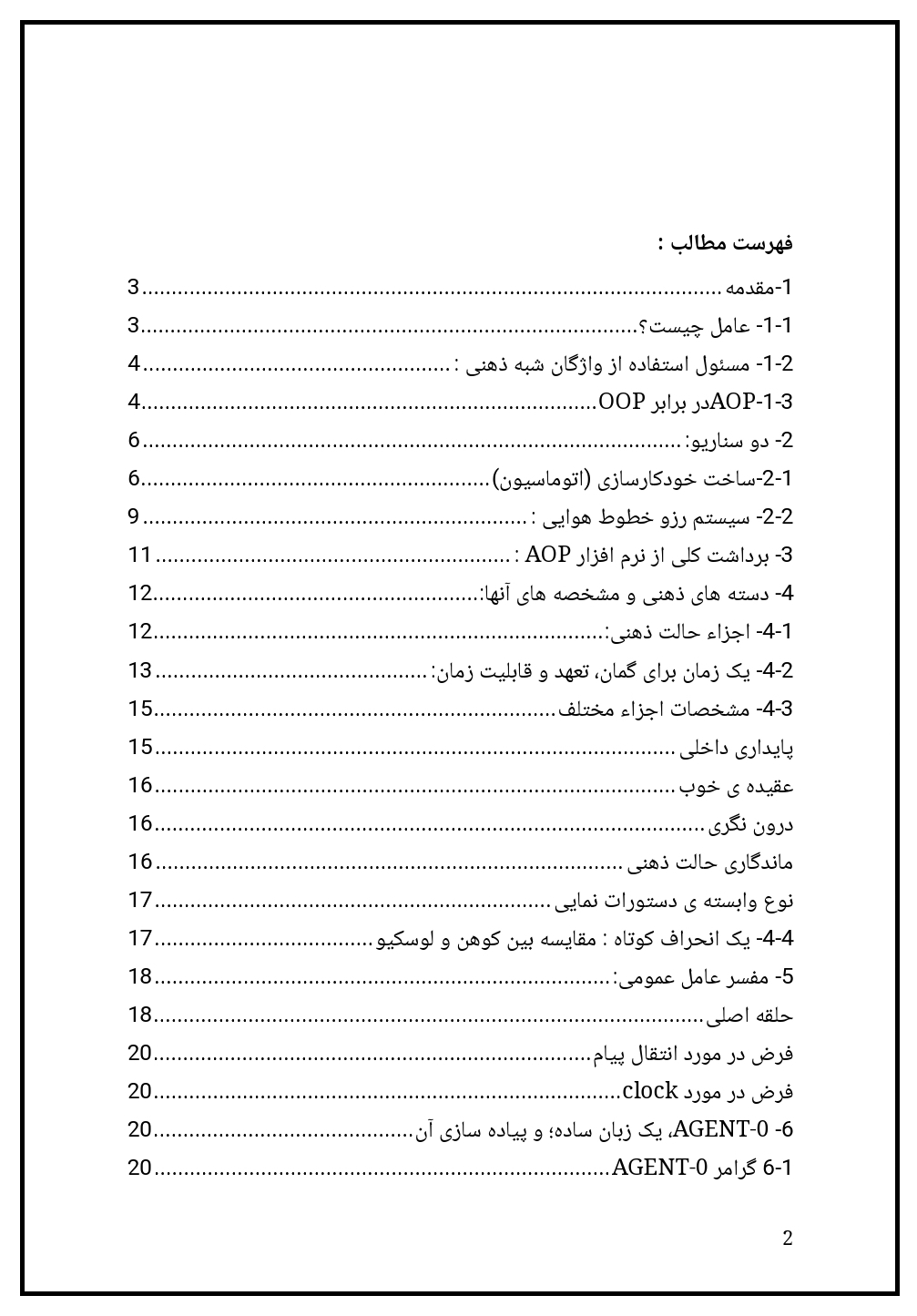 پروژه برنامه نویسی عامل گرا (AOP)