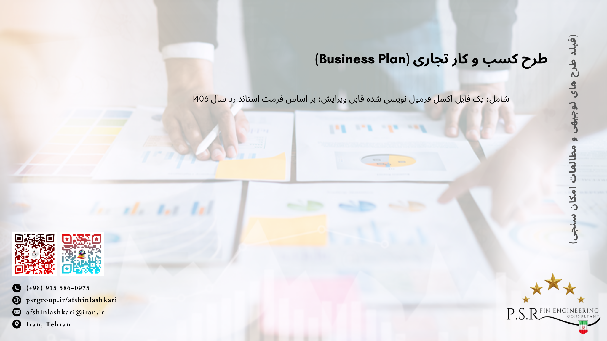 طرح کسب و کار تجاری (Business Plan)