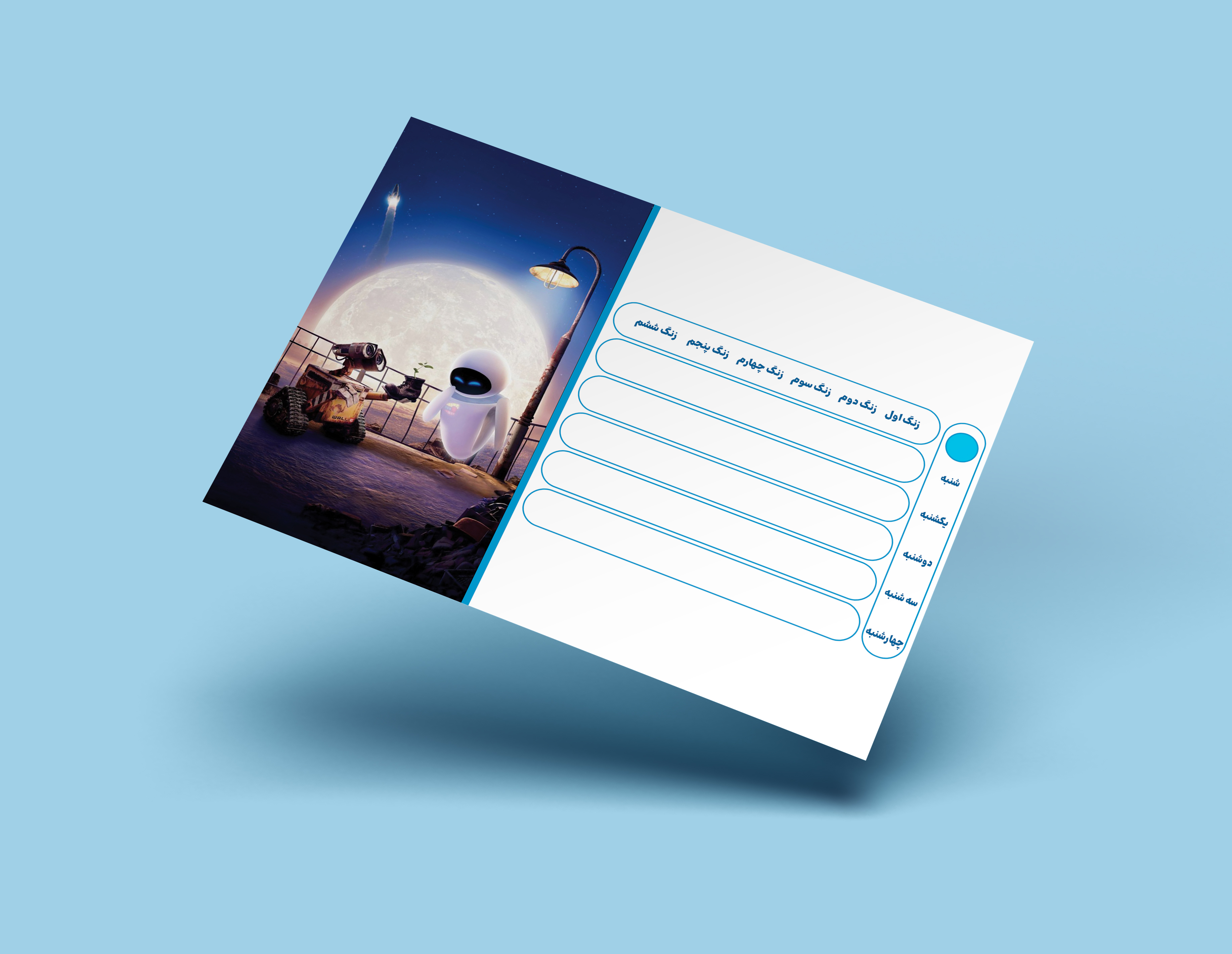 برنامه کلاسی هفتگی طرح وال ای کد 8453