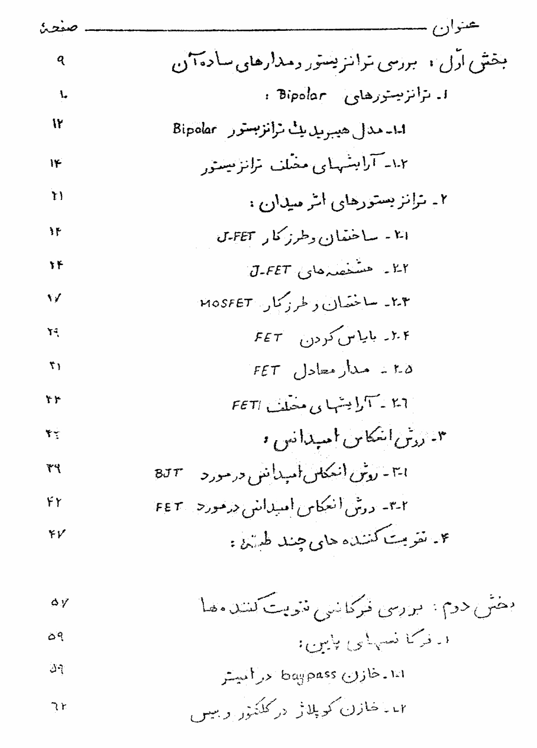 جزوه الکترونیک 2 دانشگاه شریف PDF