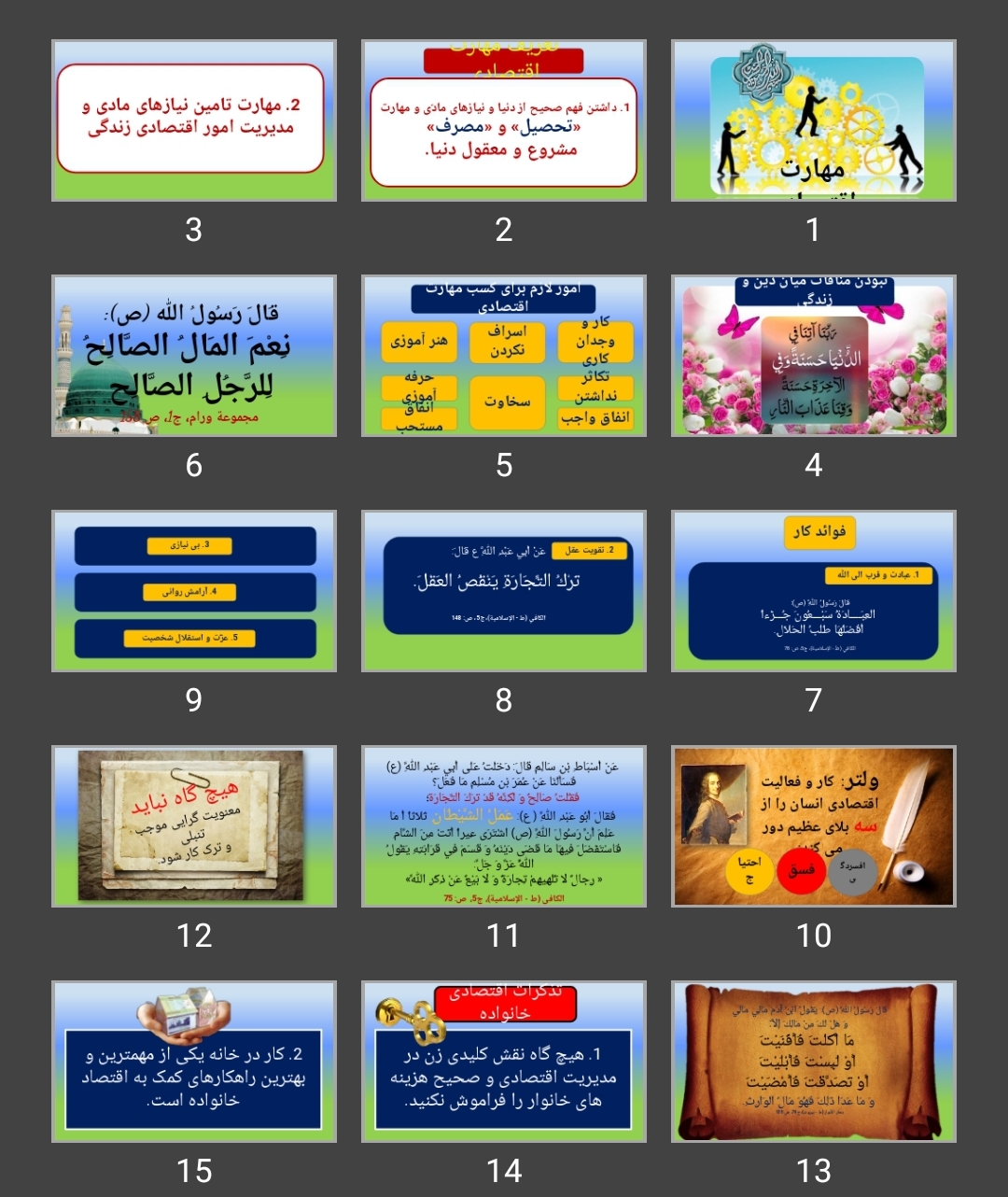 پاورپوینت مهارت اقتصادی