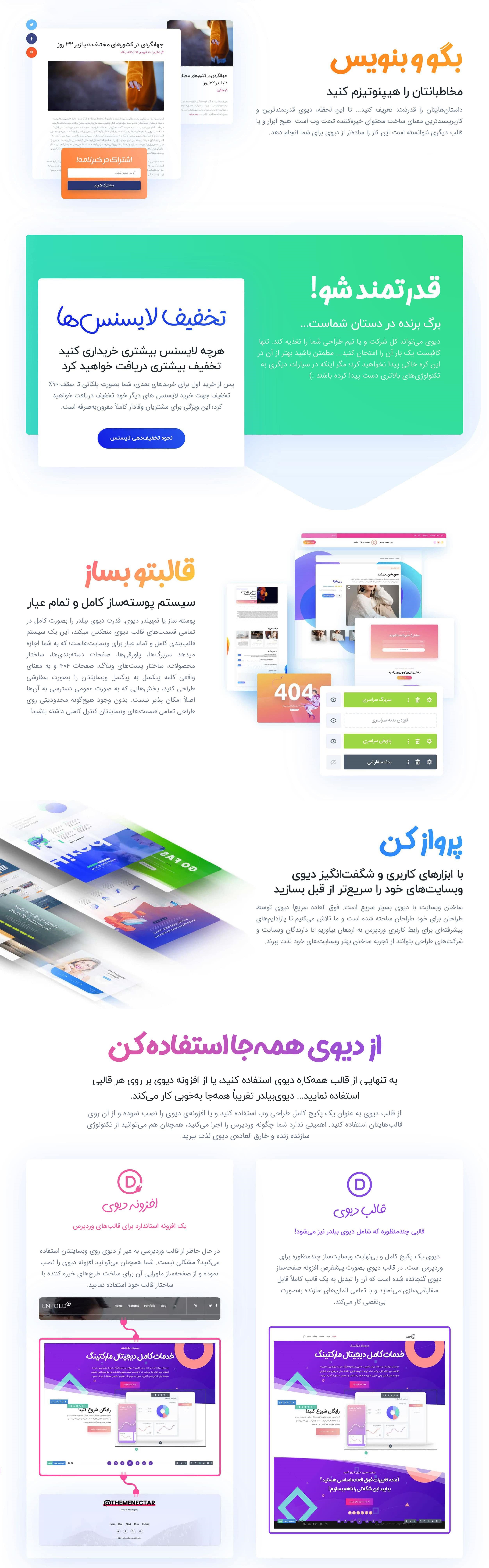 قالب Divi، کاملترین نسخه قالب دیوی