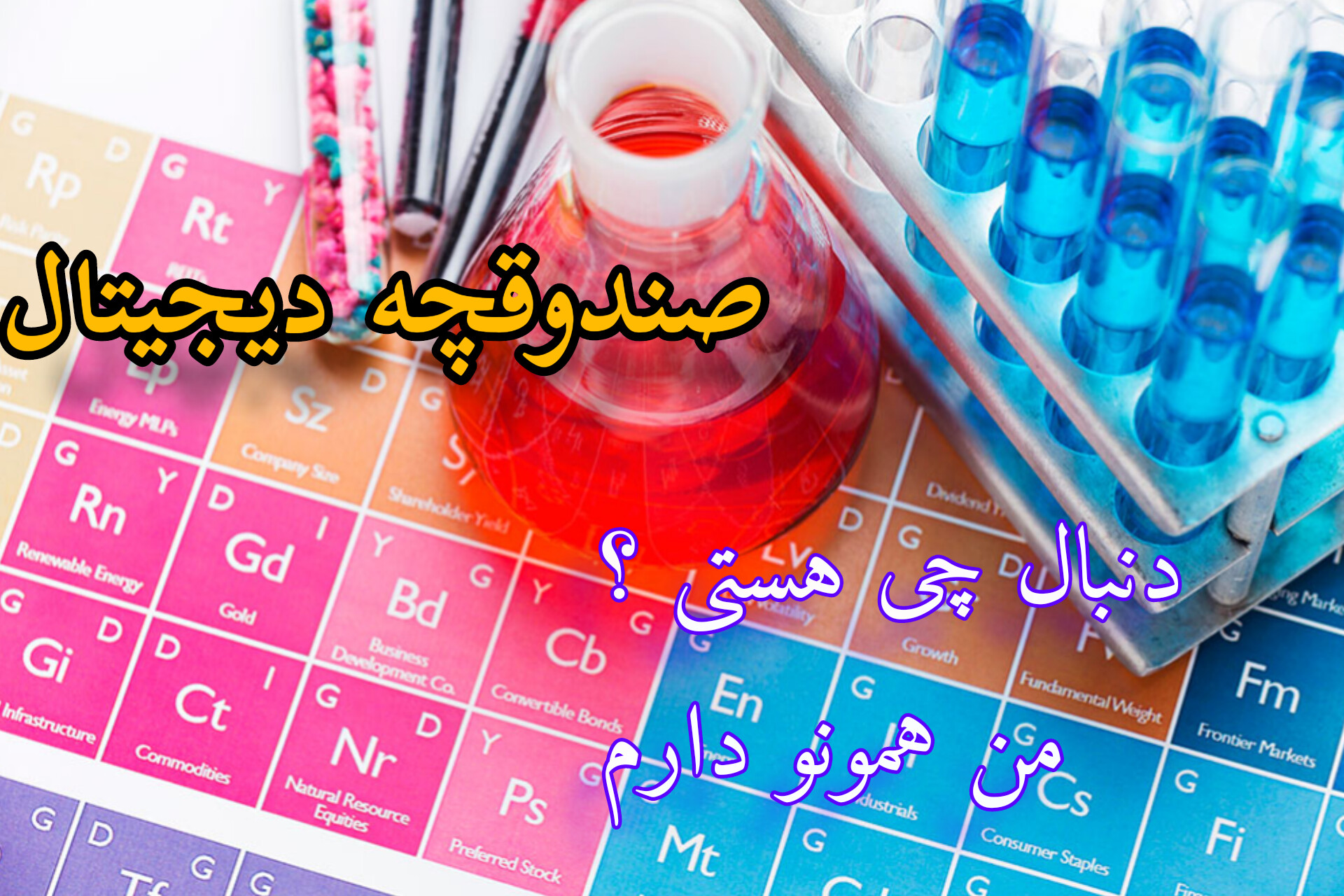 حفظیات کامل شیمی دوازدهم