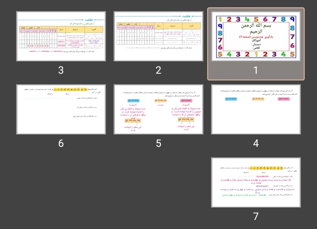 پاورپوینت صفحه ۷ ریاضی ششم دبستان