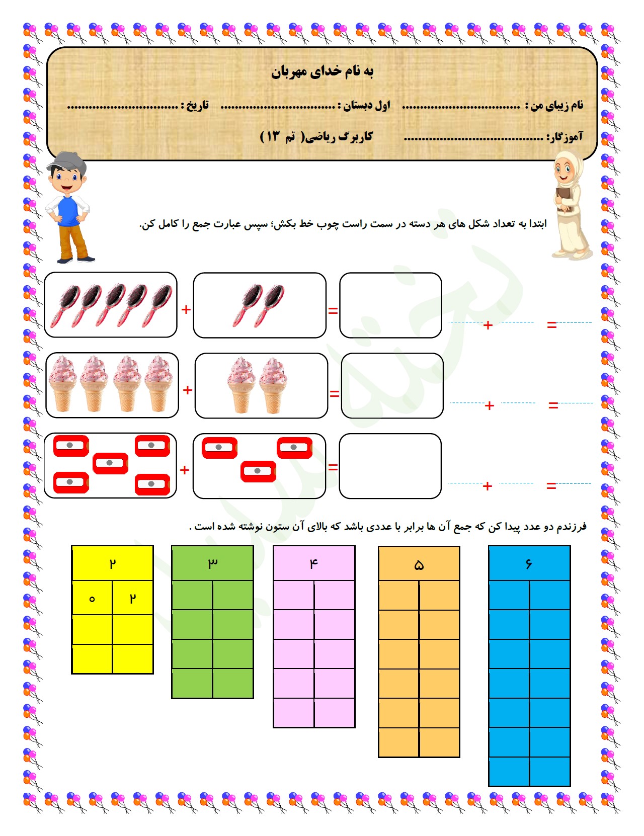 کاربرگ تم 13 ریاضی کلاس اول ابتدایی