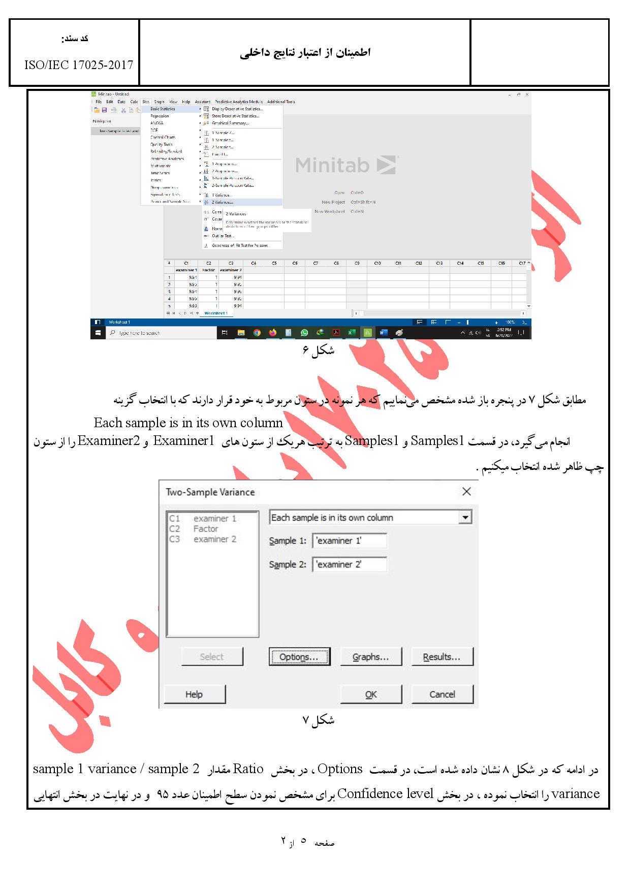 اطمینان از اعتبار نتایج داخلی و نحوه محاسبات F-Test , T-Test  برای مقایسه نتایج بین دو اپراتور در آزمایشگاه با نرم افزار MINITAB و بررسی نتایج حاصل