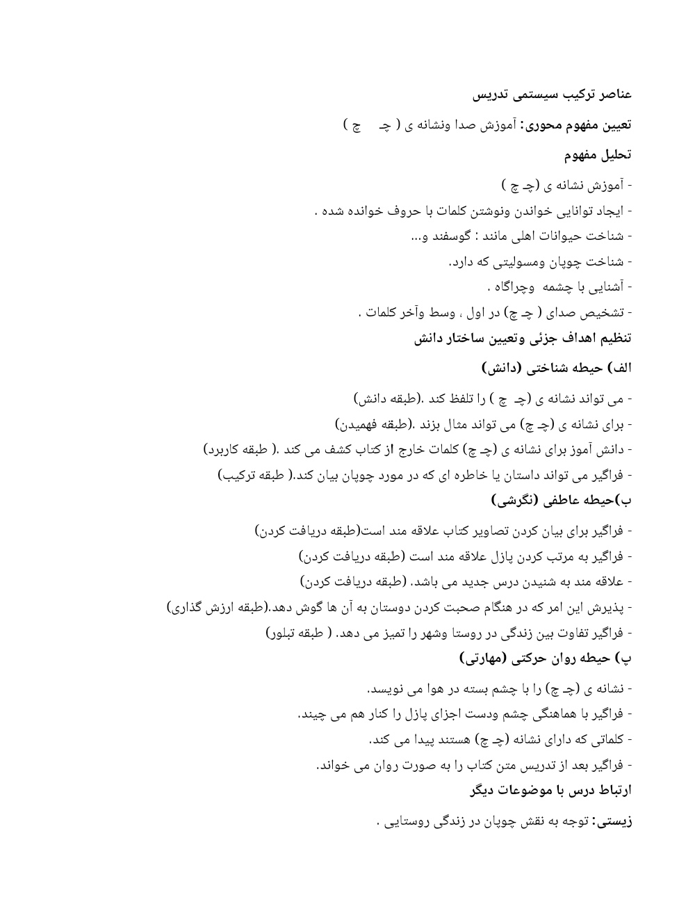 طرح درس نشانه چ کتاب فارسی اول دبستان