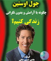 چگونه با آرامش و بدون نگرانی زندگی کنیم؟