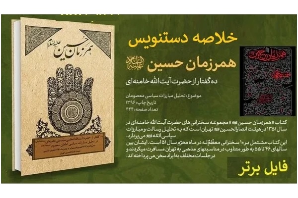 جزوه دستنویس کتاب همرزمان حسین (ع) بصورت خلاصه کاربردی و مهم