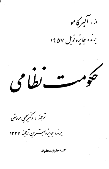 کتاب حکومت نظامی 📖 نسخه کامل ✅