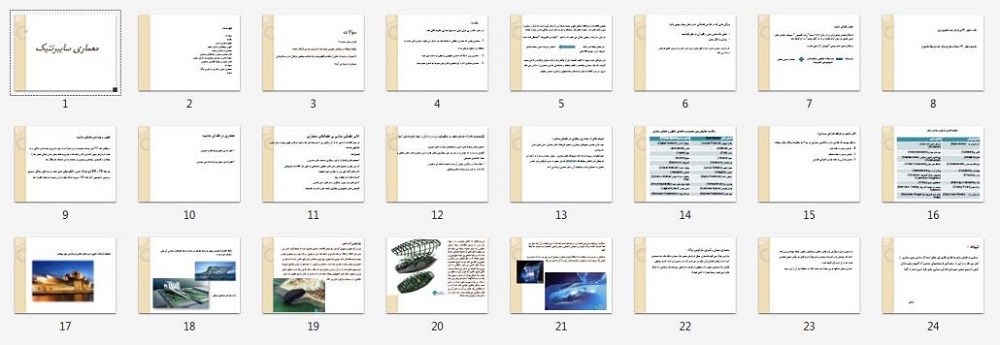 معماری سایبرنتیک با فرمت pdf