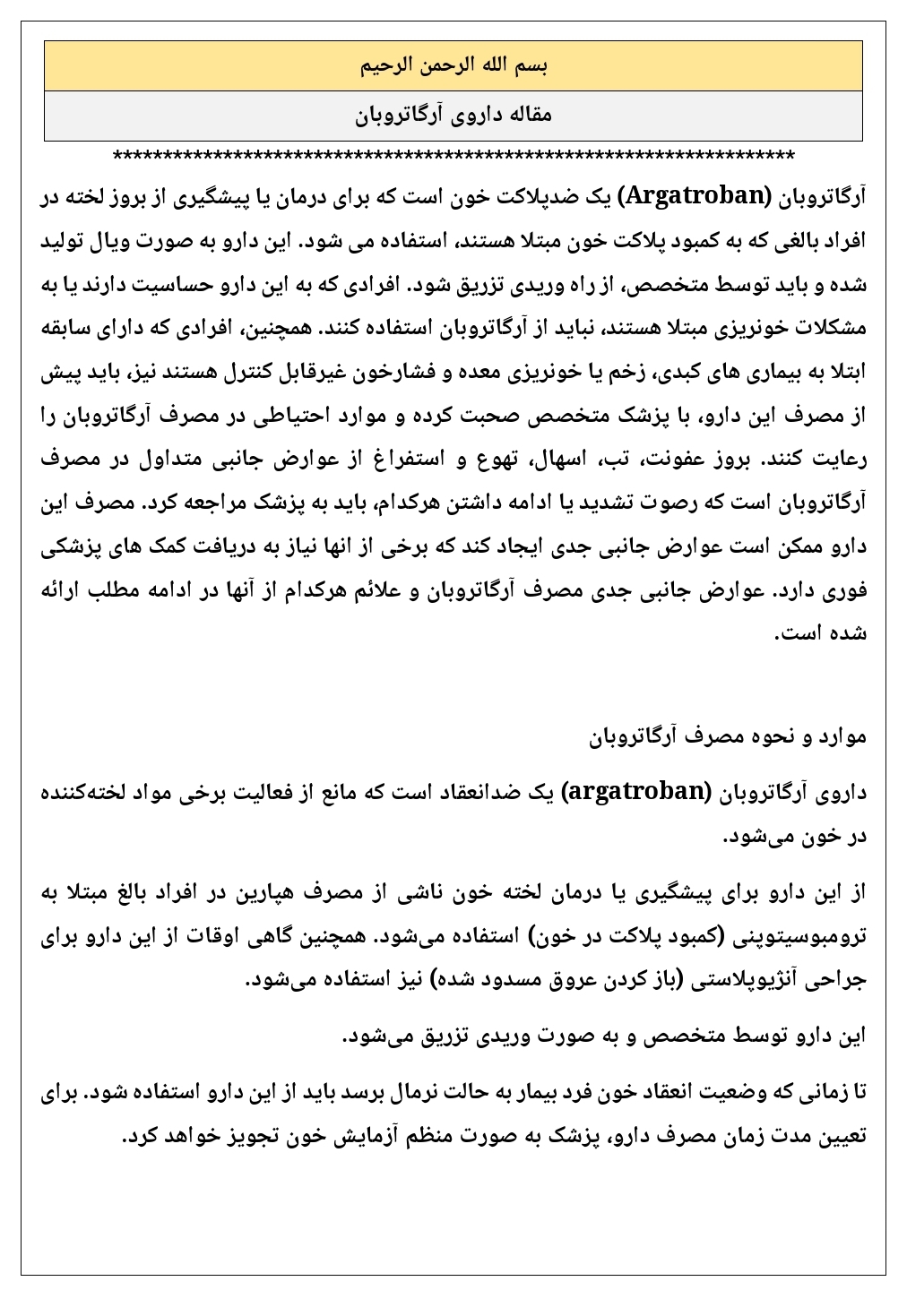 مقاله داروی آرگاتروبان