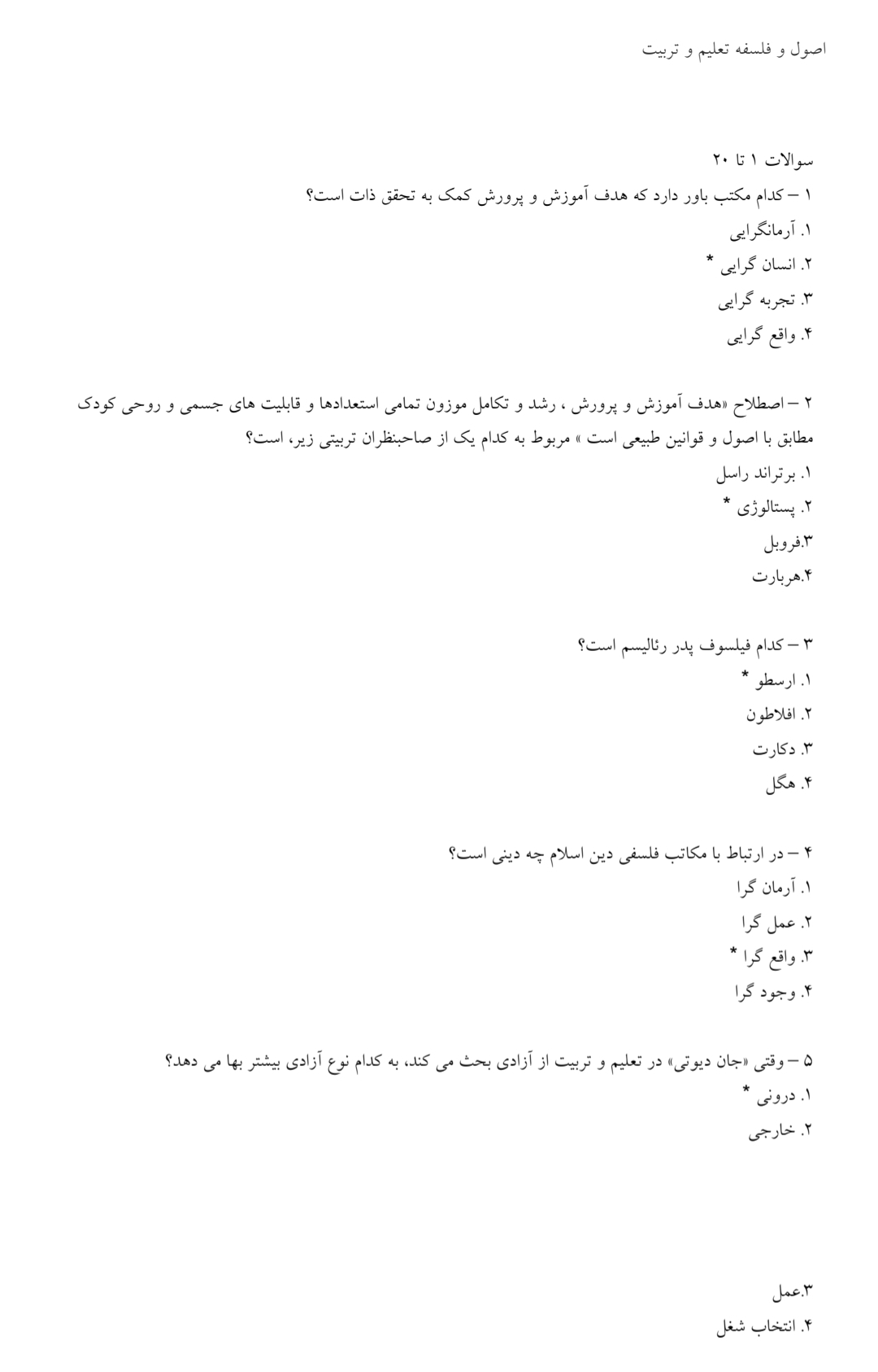 ۲۰۷ تست اصول و فلسفه تعلیم و تربیت مدرسان