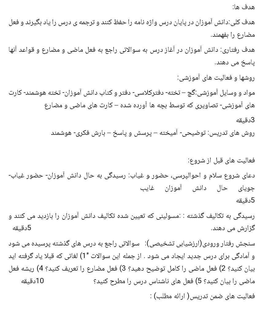 طرح درس الدرس الثانی کتاب عربی پایه هشتم