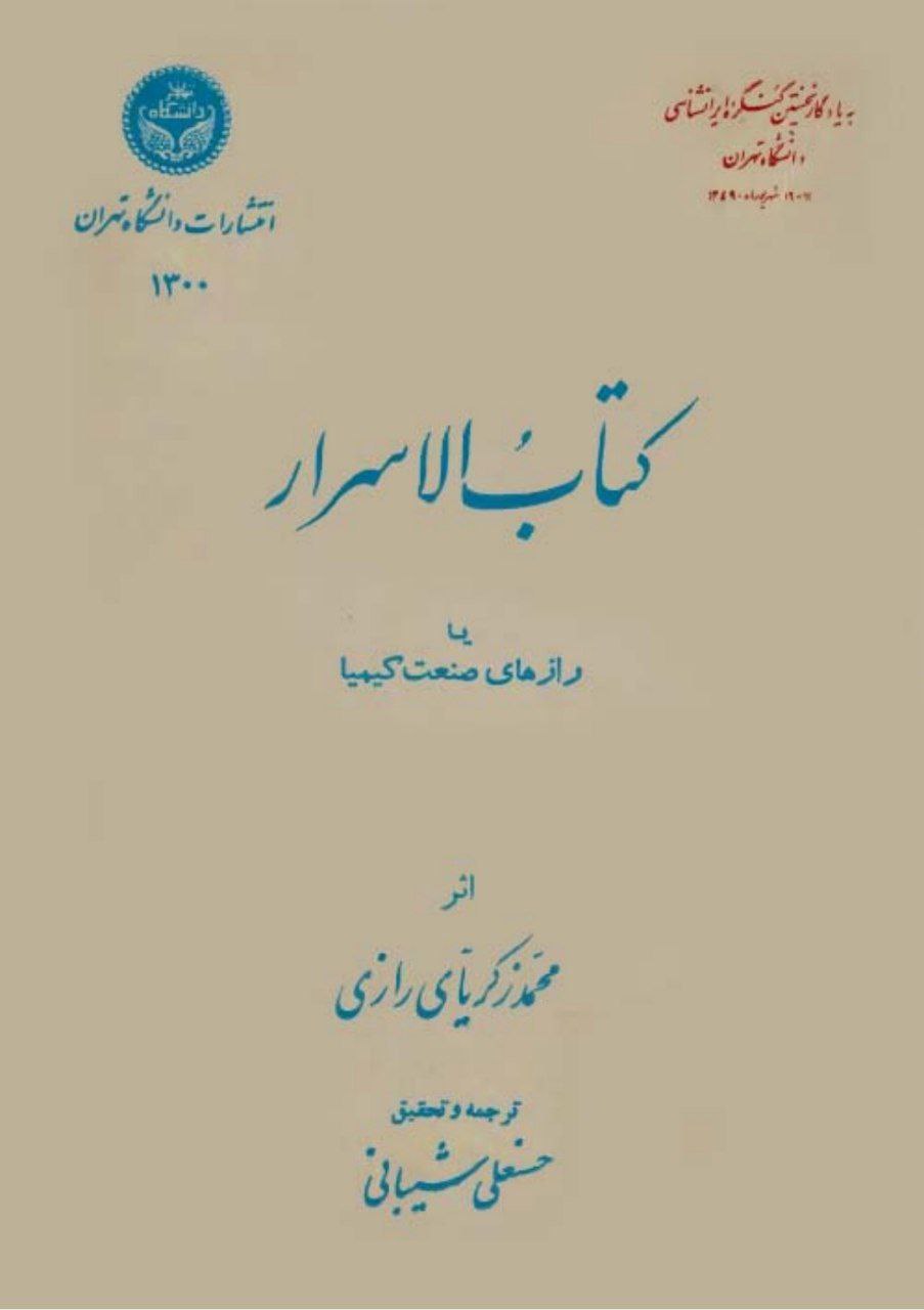 دانلود کتاب رازهای صنعت کیمیا pdf