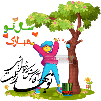 وکتور و عکس نوروز 1405 و سال اسب(12)