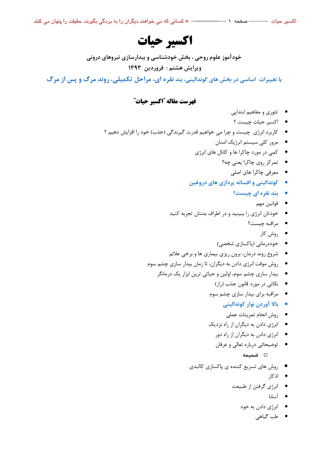 اکسیر حیات