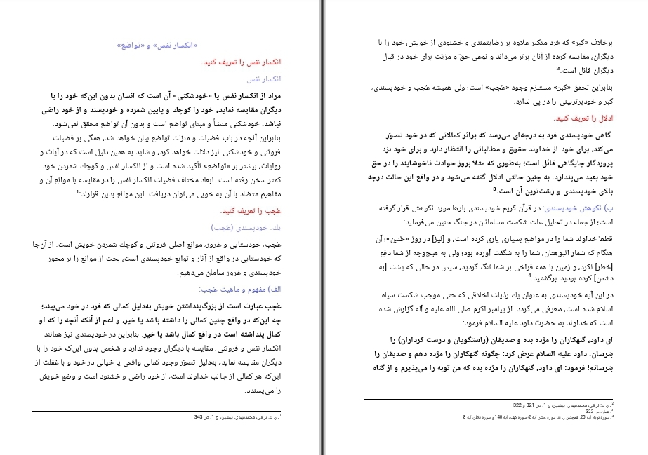 جزوه انكسار نفس و تواضع