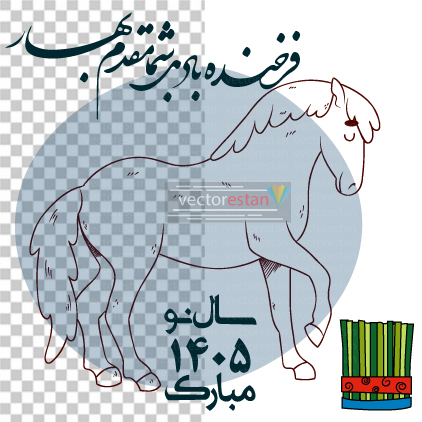 وکتور و عکس نوروز 1405 و سال اسب(103)