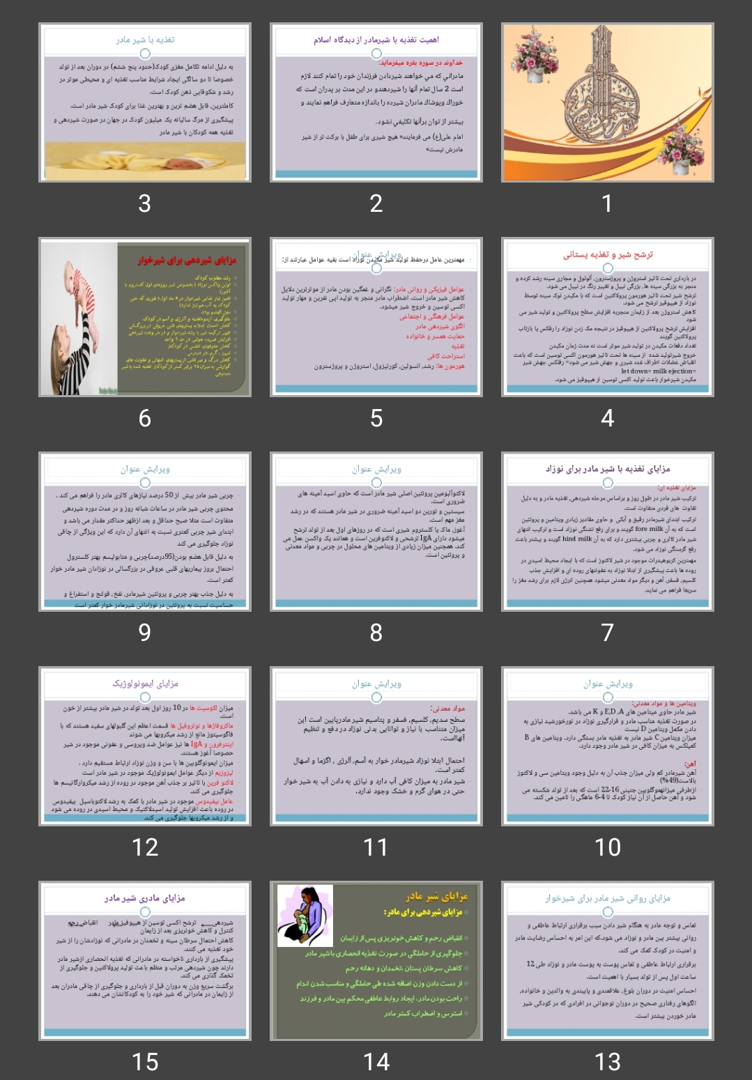 پاورپوینت شیر مادر