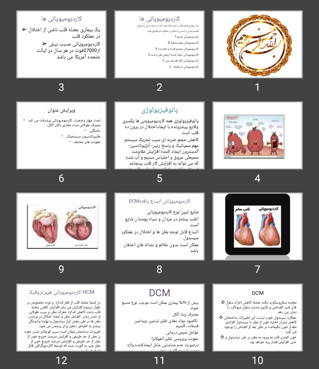 پاورپوینت کاردیومیوپاتی