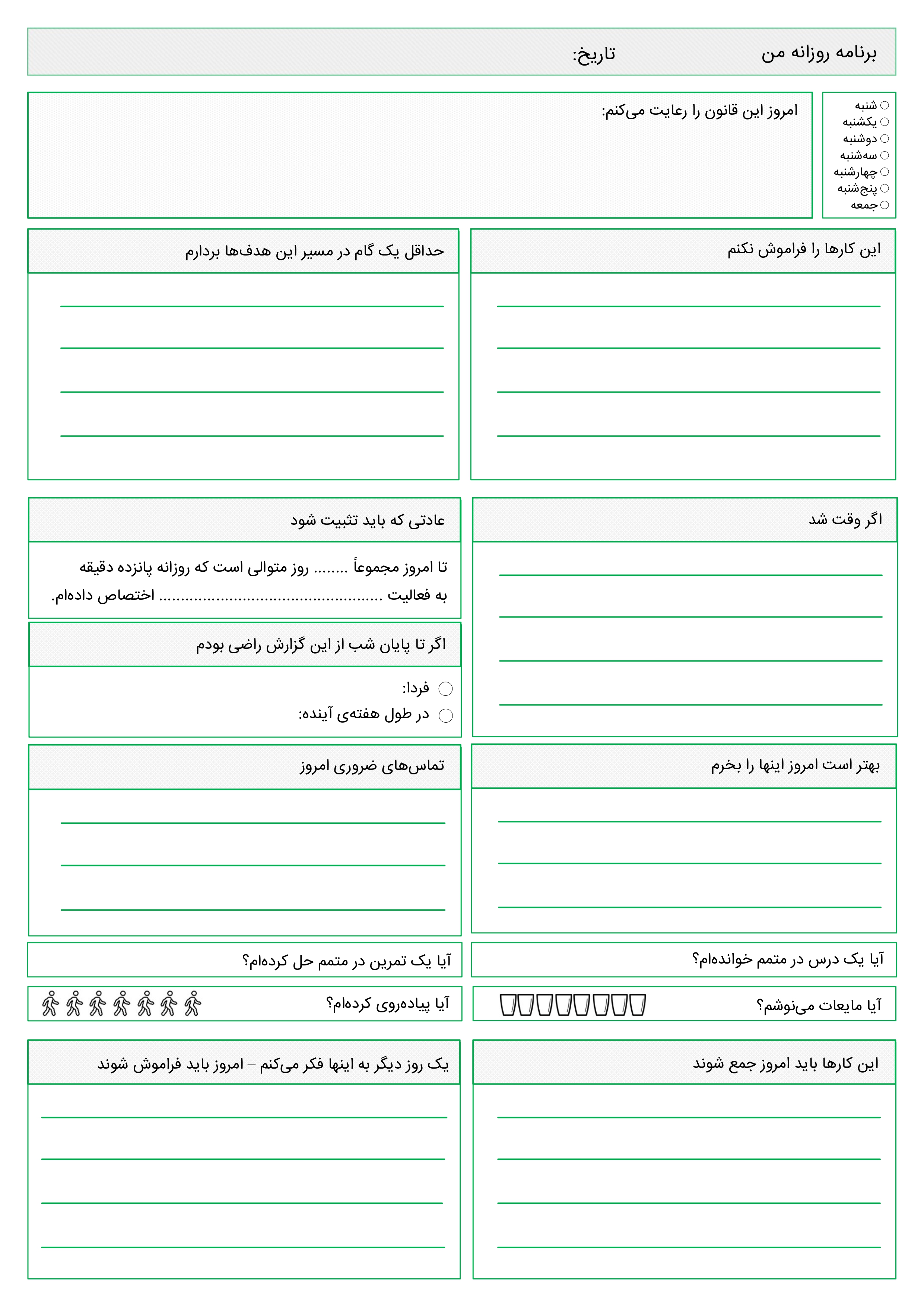 برنامه روزانه من