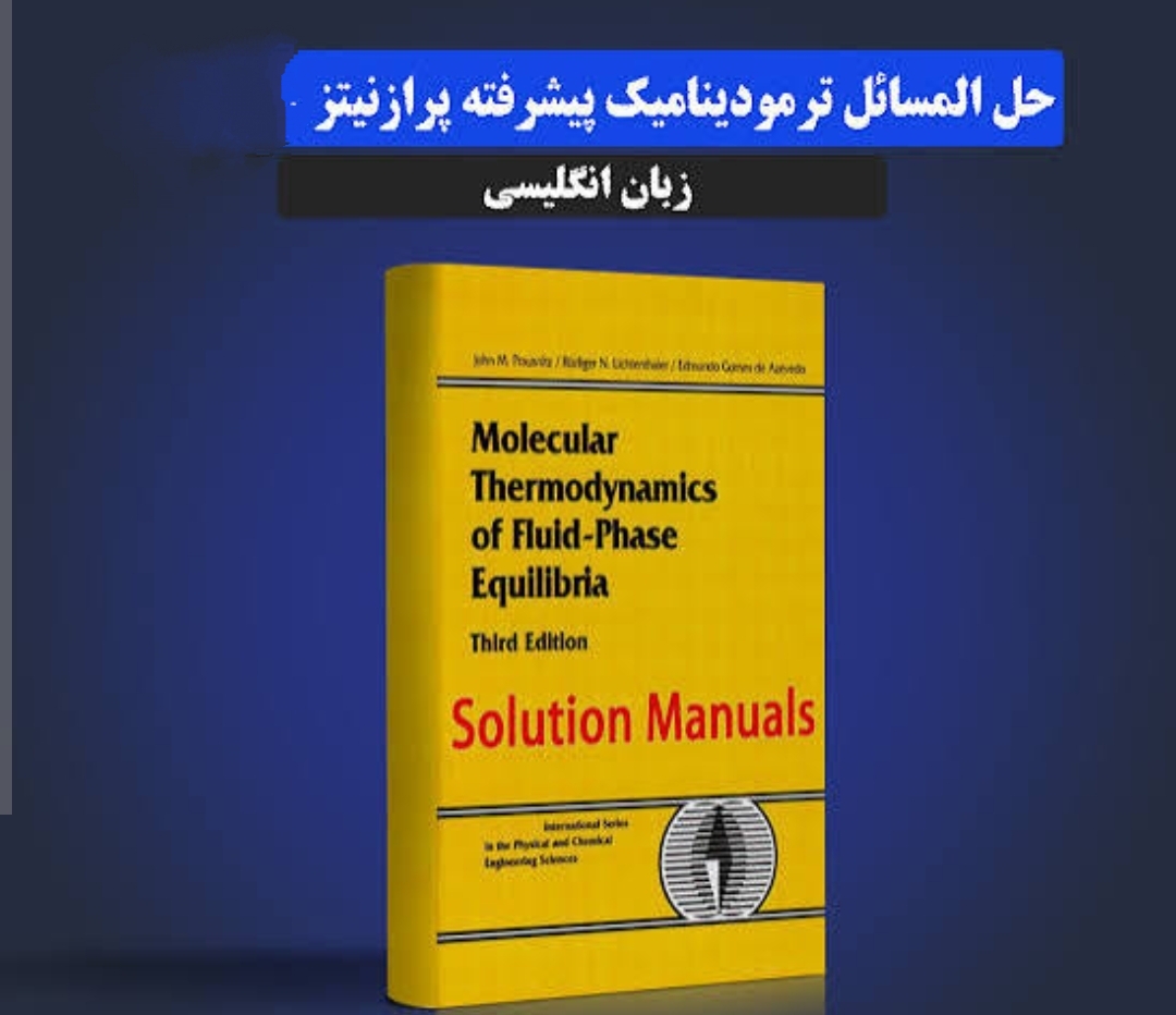PDF حل المسائل ترمودینامیک پیشرفته پراوزنیتز به زبان اصلی