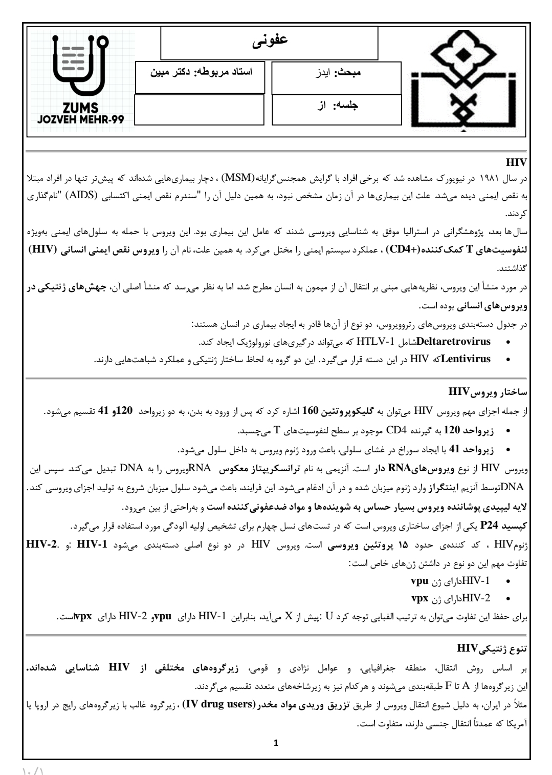جزوه ایدز