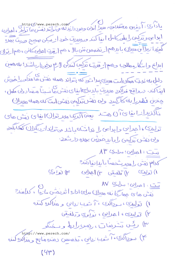 📝جزوه:  کنترل و انواع آن          🖊استاد : مهرداد پرچ          🏛 دانشگاه آزاد                 (نسخه کامل)✅