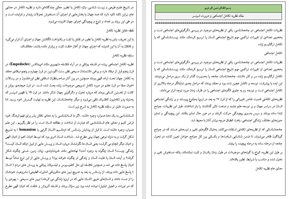 مقاله نظریه تکامل اجتماعی و هربرت اسپنسر