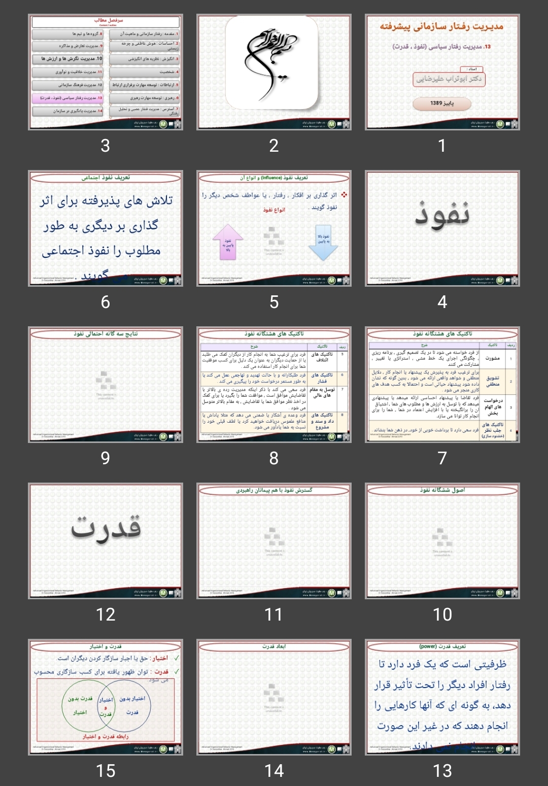 پاورپوینت مدیریت رفتارهای سیاسی (نفوذ، قدرت)