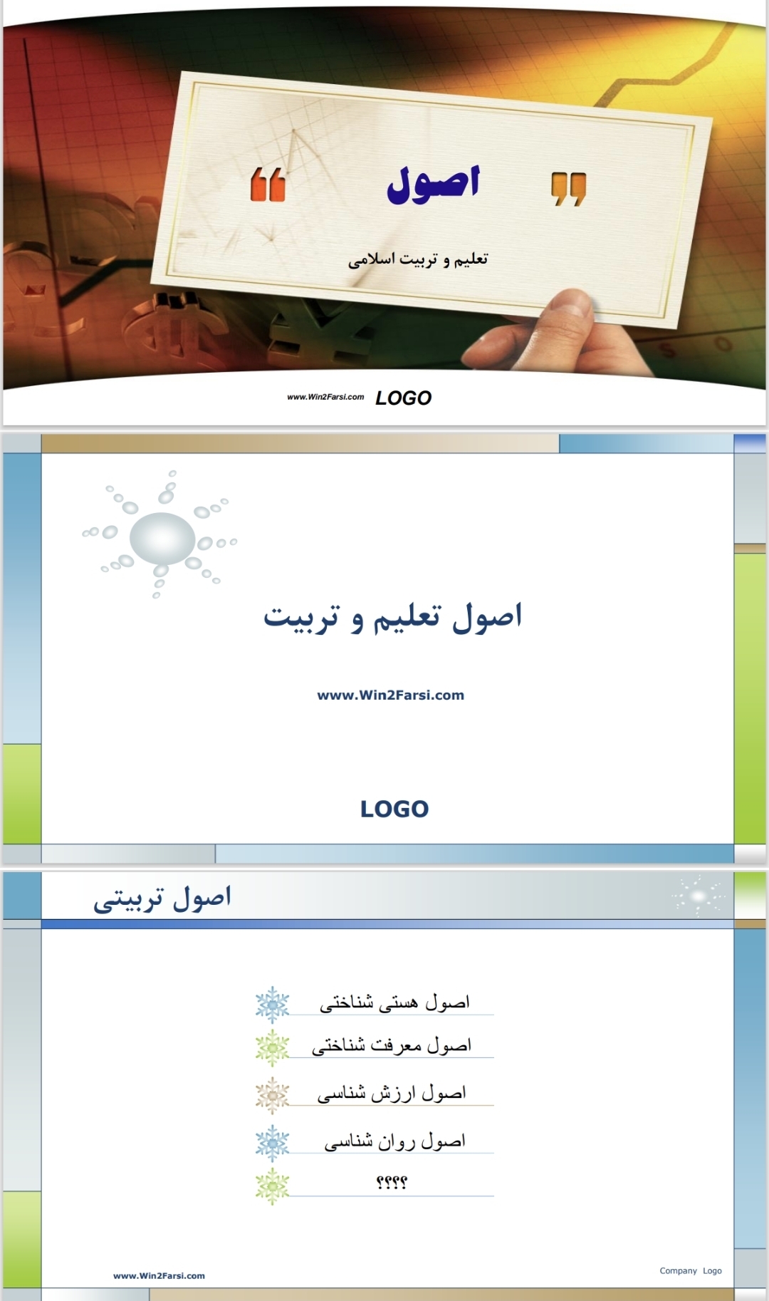 جزوه اصول تعلیم و تربیت اسلامی